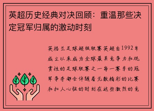 英超历史经典对决回顾：重温那些决定冠军归属的激动时刻