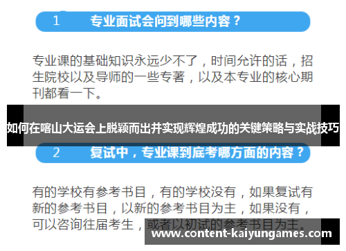 如何在喀山大运会上脱颖而出并实现辉煌成功的关键策略与实战技巧