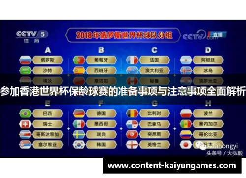 参加香港世界杯保龄球赛的准备事项与注意事项全面解析
