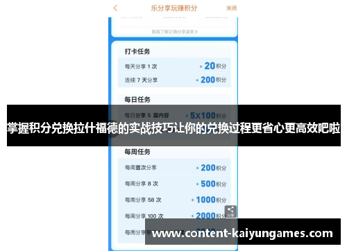 掌握积分兑换拉什福德的实战技巧让你的兑换过程更省心更高效吧啦